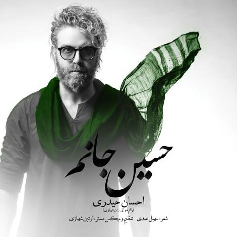 دانلود آهنگ احسان حیدری حسین جانم
